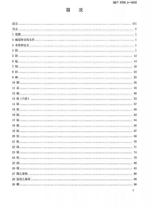 ȫɽrVa(chn)Sذ | ¡ˮ(bio)(zhn)z(yn)GB/T 5750Ҋl(f)