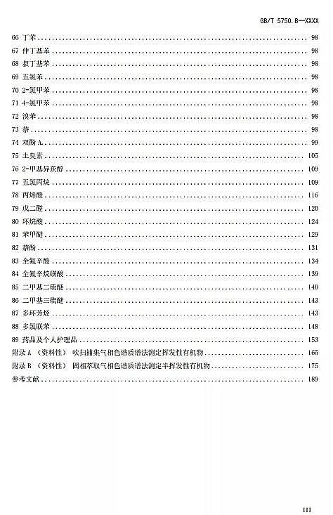 ȫɽrVa(chn)Sذ | ¡ˮ(bio)(zhn)z(yn)GB/T 5750Ҋl(f)