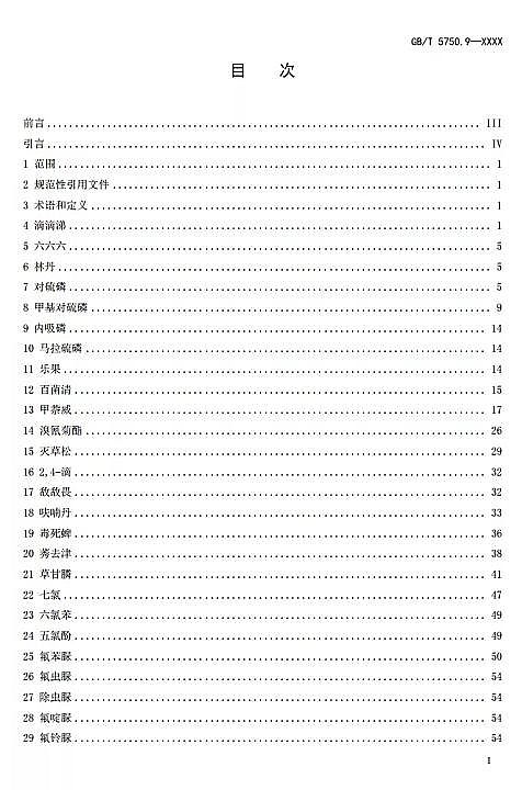 ȫɽrVa(chn)Sذ | ¡ˮ(bio)(zhn)z(yn)GB/T 5750Ҋl(f)
