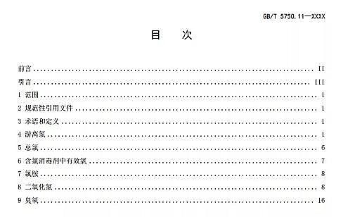 ȫɽrVa(chn)Sذ | ¡ˮ(bio)(zhn)z(yn)GB/T 5750Ҋl(f)