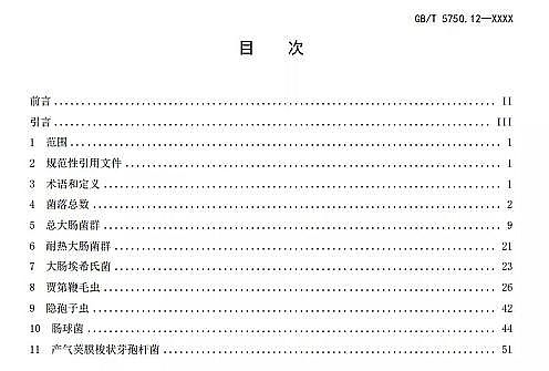 ȫɽrVa(chn)Sذ | ¡ˮ(bio)(zhn)z(yn)GB/T 5750Ҋl(f)