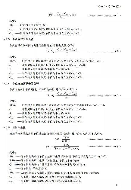 精美蜂窩斜管填料生產廠家水回用導則 污水再生處理技術與工藝評價方法》GB/T 41017-2021,2022年7月1日起實施