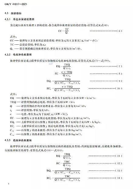 精美蜂窩斜管填料生產廠家水回用導則 污水再生處理技術與工藝評價方法》GB/T 41017-2021,2022年7月1日起實施