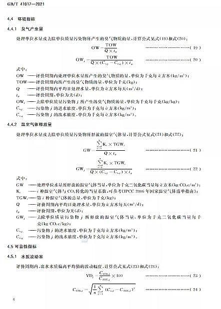 精美蜂窩斜管填料生產廠家水回用導則 污水再生處理技術與工藝評價方法》GB/T 41017-2021,2022年7月1日起實施
