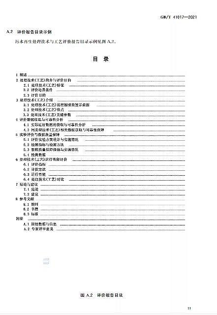 精美蜂窩斜管填料生產廠家水回用導則 污水再生處理技術與工藝評價方法》GB/T 41017-2021,2022年7月1日起實施