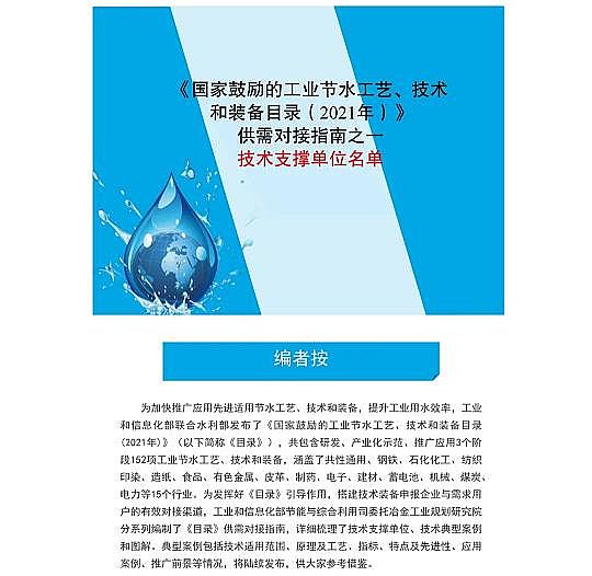 高能蜂窩活性炭廠家《國(guó)家鼓勵(lì)的工業(yè)節(jié)水工藝、技術(shù)和裝備目錄(2021年)》供需對(duì)接指南