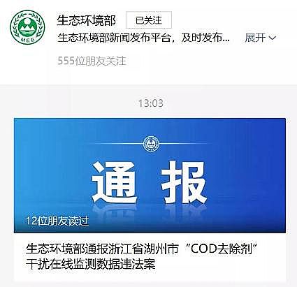 2022年水處理劑生產廠家生態(tài)環(huán)境部通報浙江“COD去除劑”案,透露出什么信號?