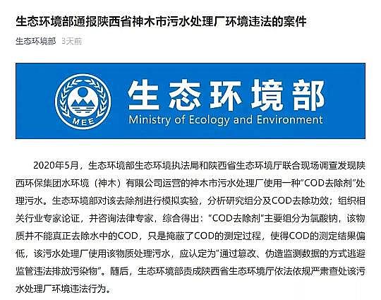 2022年水處理劑生產廠家生態(tài)環(huán)境部通報浙江“COD去除劑”案,透露出什么信號?