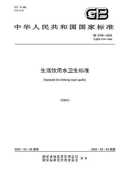 2022年石英砂濾料廠家重磅 | 《生活飲用水衛(wèi)生標準》(GB5749-2022)正式發(fā)布!