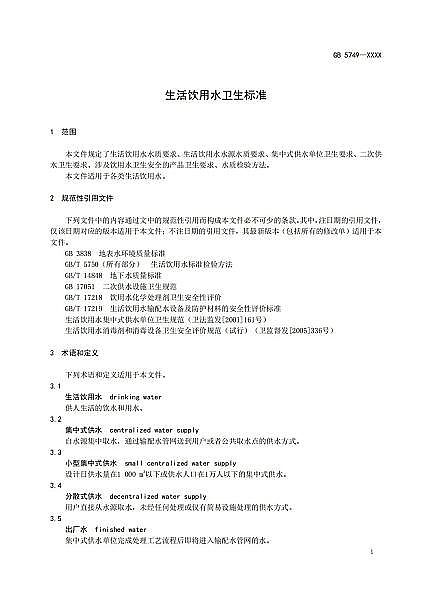 2022年石英砂濾料廠家重磅 | 《生活飲用水衛(wèi)生標準》(GB5749-2022)正式發(fā)布!