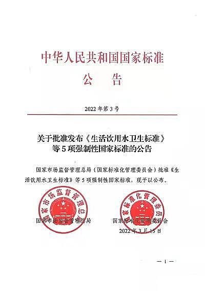 2022年石英砂濾料廠家重磅 | 《生活飲用水衛(wèi)生標準》(GB5749-2022)正式發(fā)布!