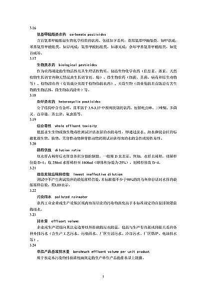 2022年纖維束填料生產廠家國家標準《農藥工業水污染物排放標準(二次征求意見稿)》