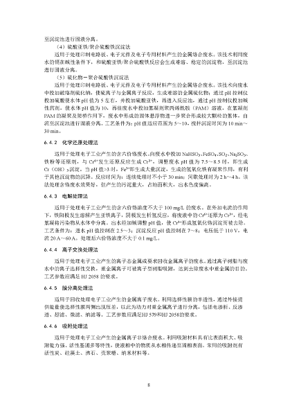 2022年泡沫濾珠濾料生產(chǎn)廠家環(huán)境部:《電子工業(yè)水污染防治可行技術(shù)指南(征求意見(jiàn)稿)》公開(kāi)征求意見(jiàn)