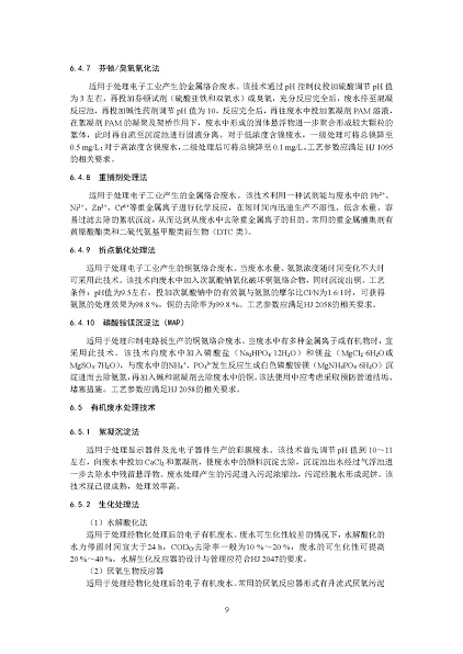 2022年泡沫濾珠濾料生產(chǎn)廠家環(huán)境部:《電子工業(yè)水污染防治可行技術(shù)指南(征求意見(jiàn)稿)》公開(kāi)征求意見(jiàn)