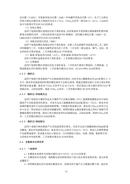 2022年泡沫濾珠濾料生產(chǎn)廠家環(huán)境部:《電子工業(yè)水污染防治可行技術(shù)指南(征求意見(jiàn)稿)》公開(kāi)征求意見(jiàn)