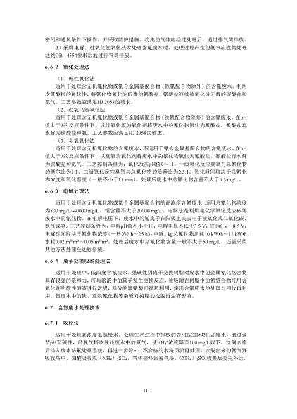 2022年泡沫濾珠濾料生產(chǎn)廠家環(huán)境部:《電子工業(yè)水污染防治可行技術(shù)指南(征求意見(jiàn)稿)》公開(kāi)征求意見(jiàn)