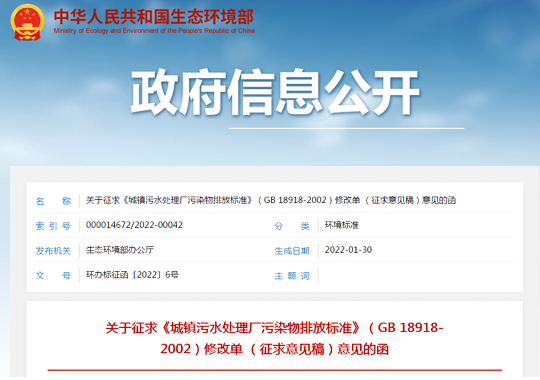 2022年硫酸鋁廠家全國城鎮污水排放標準來了!出水標準最嚴的竟是它!