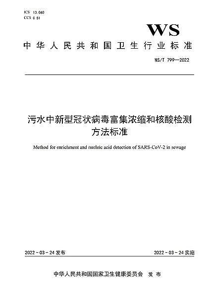 2022Y(ji)ȻXr(ji)۽ | l(wi)ίl(f)ˮ͹ڠsͺzy(bio)(zhn)