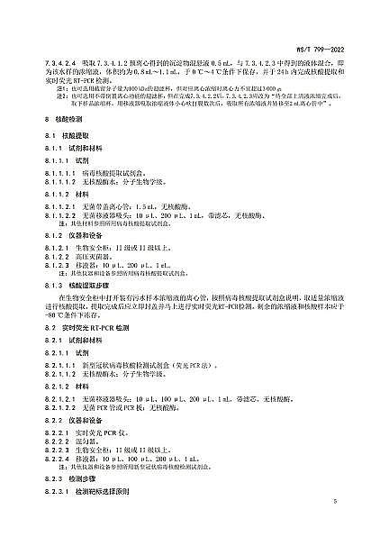 2022Y(ji)ȻXr(ji)۽ | l(wi)ίl(f)ˮ͹ڠsͺzy(bio)(zhn)