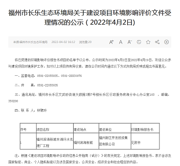 2022年乙酸鈉碳源價格10萬噸/日!福州這里要建一座地下式污水處理廠,與濱海工業區污水廠配套